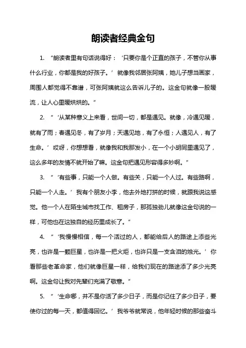 朗读者经典金句
