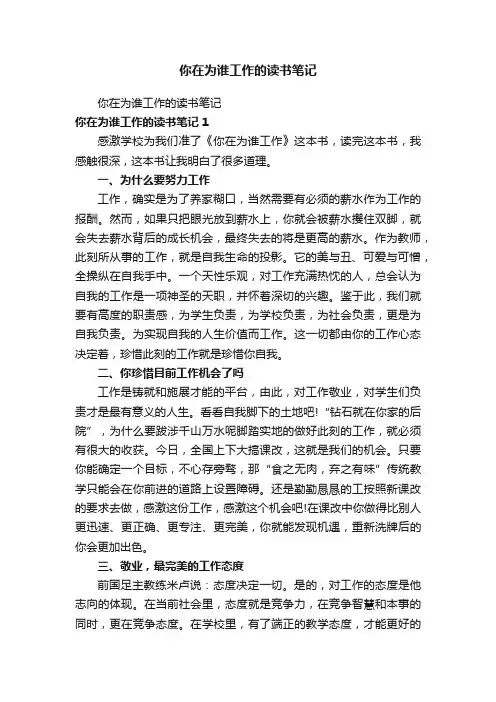 你在为谁工作的读书笔记