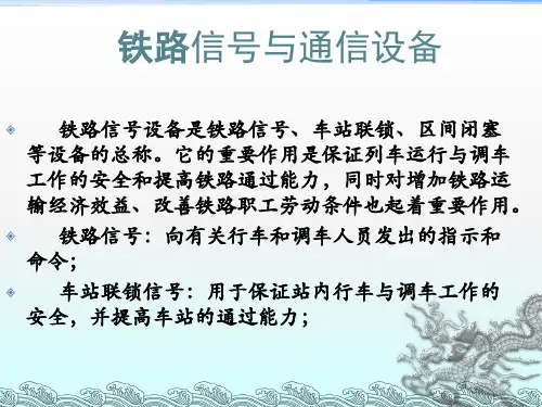 《铁路信号》PPT课件