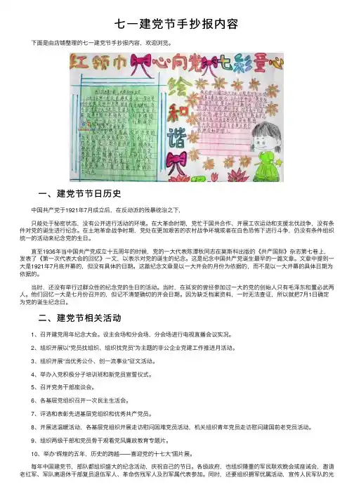七一建党节手抄报内容