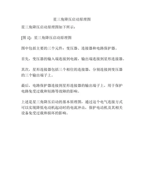 星三角降压启动原理图