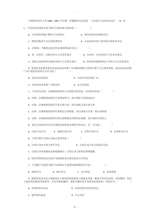 中南财经政法大学行政法试题