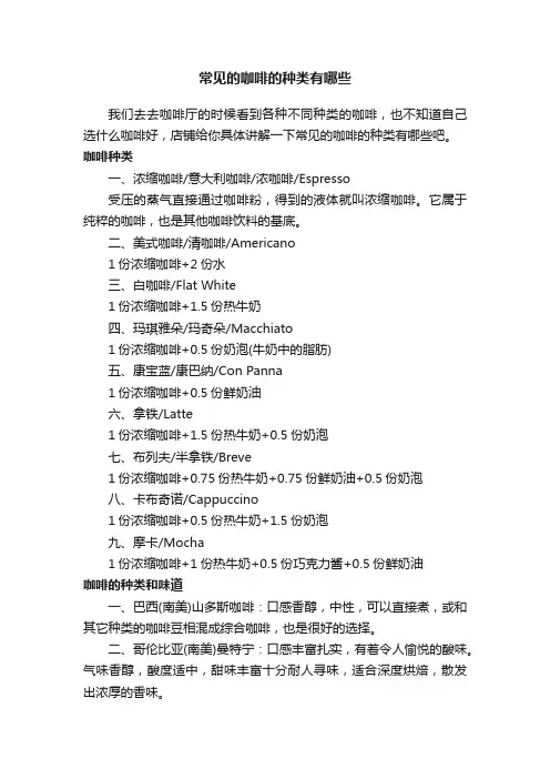 常见的咖啡的种类有哪些
