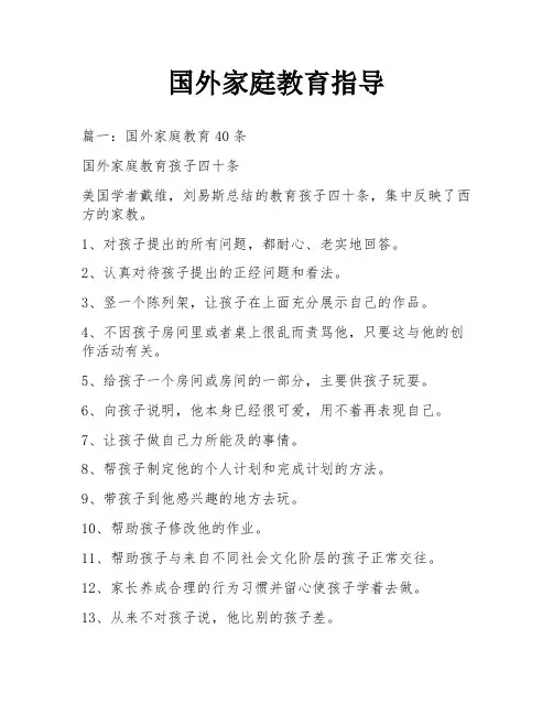 国外家庭教育指导