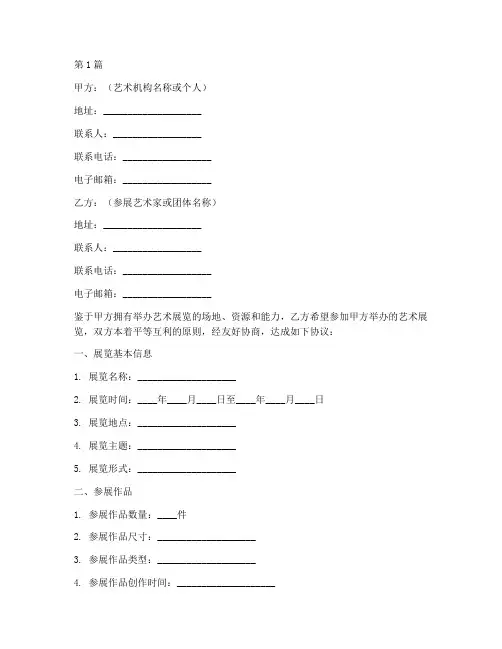 艺术展览协议书范本(3篇)