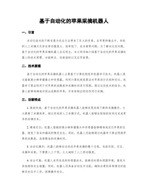 基于自动化的苹果采摘机器人