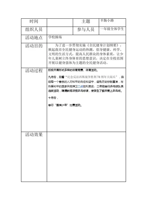 综合实践活动记录表