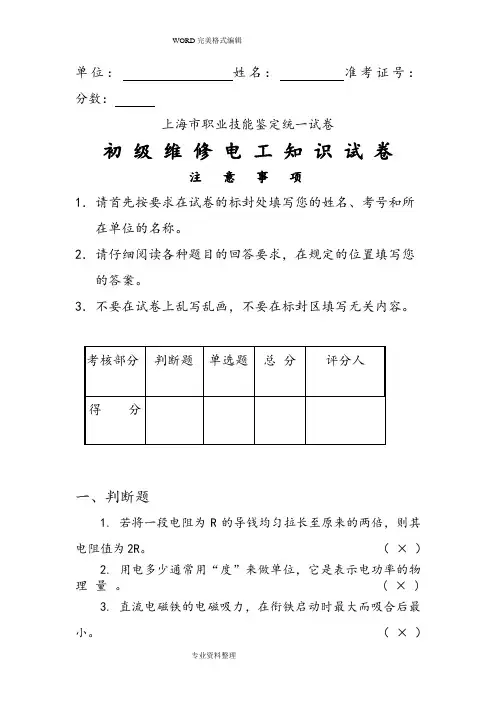 维修电工初级理论试题[含答案解析]