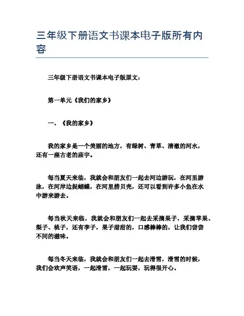 三年级下册语文书课本电子版所有内容