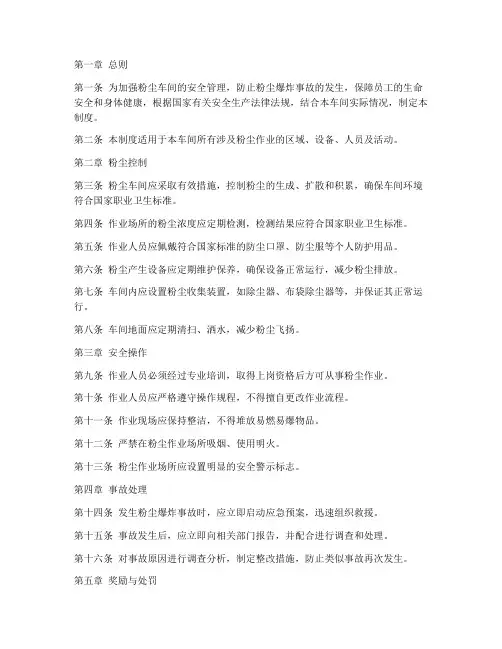 粉尘车间管理制度