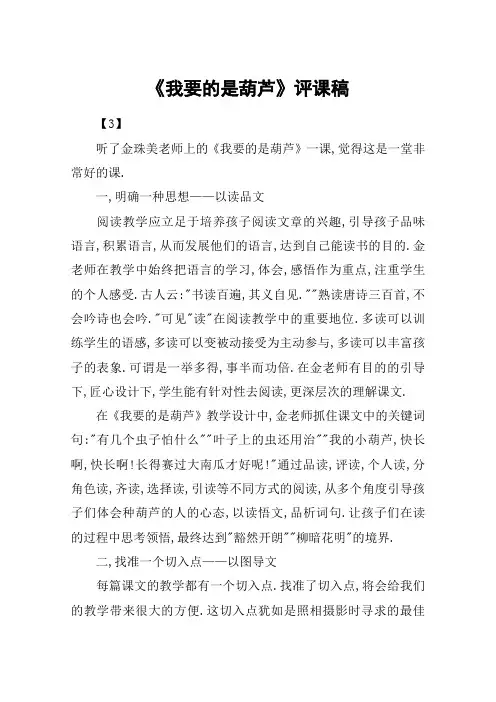 《我要的是葫芦》评课稿_教案教学设计