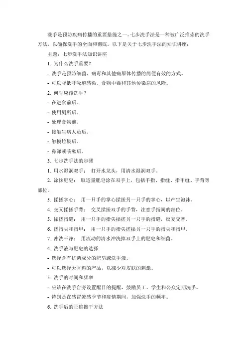 七步洗手法知识讲座