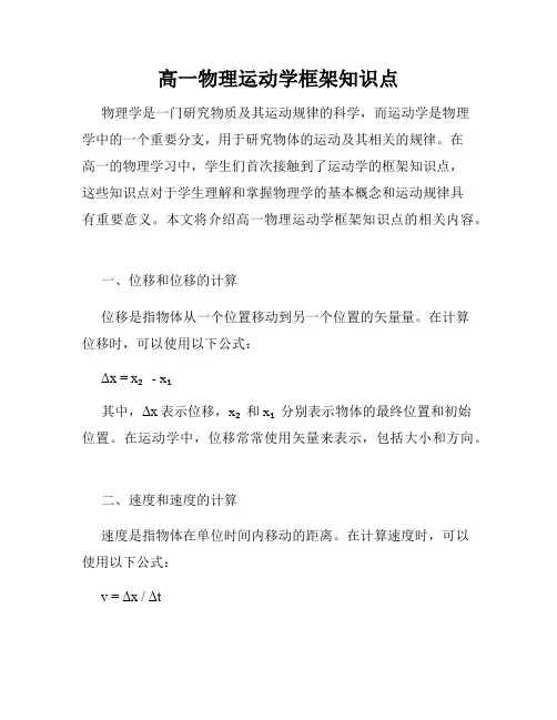 高一物理运动学框架知识点