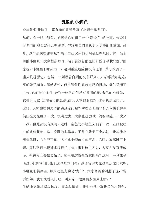 勇敢的小鲤鱼_1