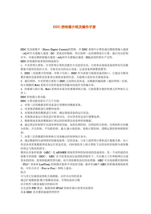 DDC及操作
