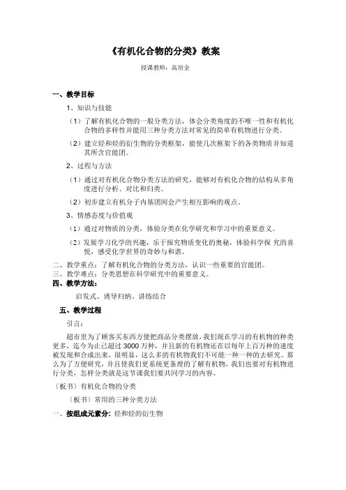有机化合物分类的教案