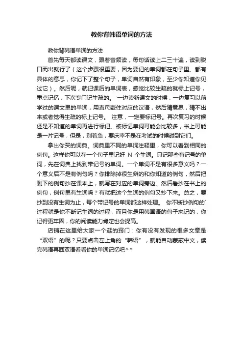 教你背韩语单词的方法
