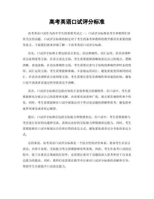 高考英语口试评分标准