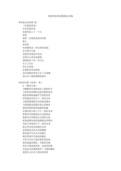 朗诵青春的诗歌(精选5篇)