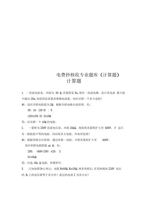 电费抄核收专业题库(计算题)