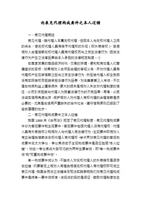 论表见代理构成要件之本人过错