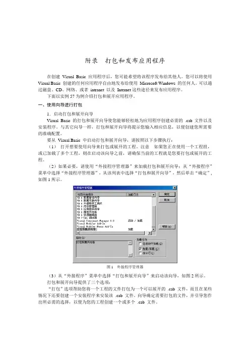 VB程序的打包与发布