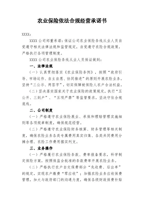依法合规经营承诺书