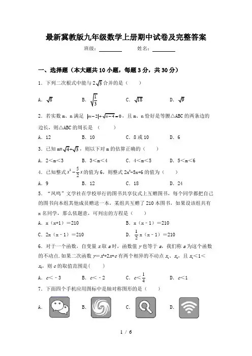 最新冀教版九年级数学上册期中试卷及完整答案