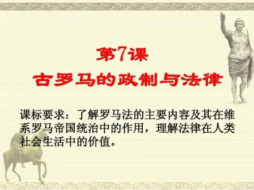 岳麓书社!高一,必修一第7课