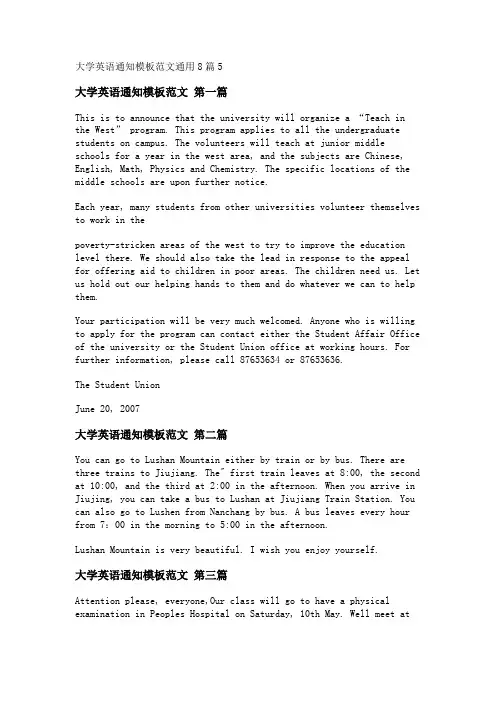 新大学英语通知模板范文通用8篇