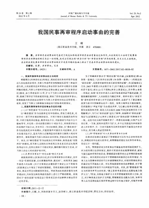 我国民事再审程序启动事由的完善