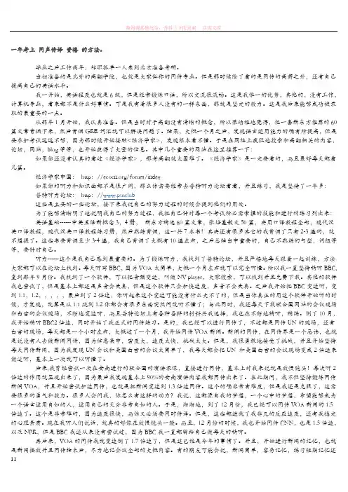 一年考上同声传译资格的方法