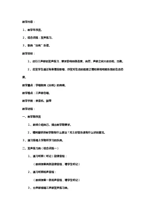人教版六年级音乐上册全册教案