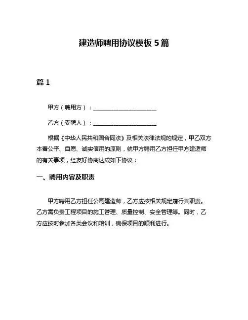 建造师聘用协议模板5篇