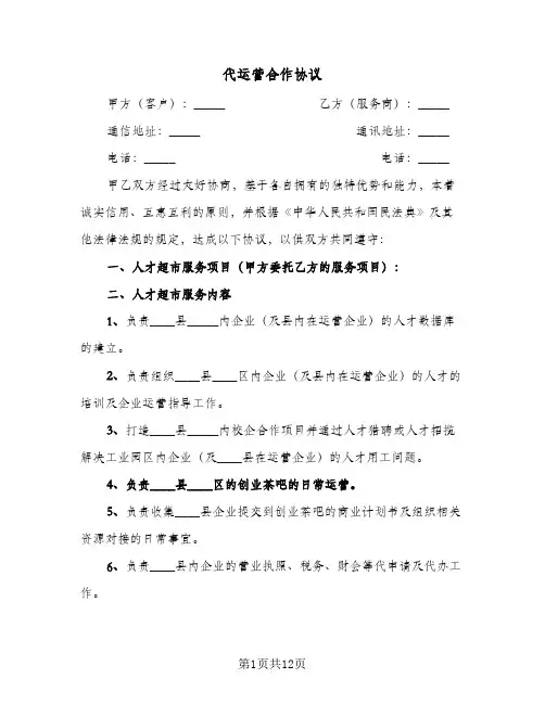 代运营合作协议(二篇)