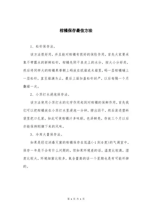 柑橘保存最佳方法