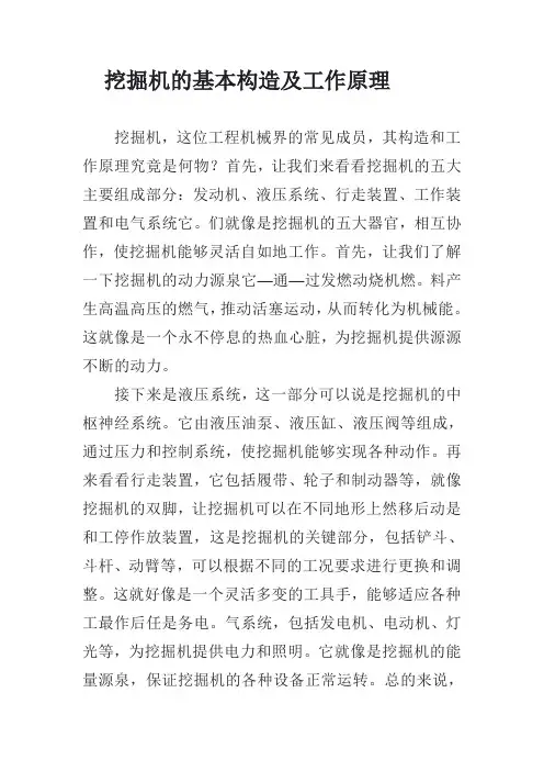 挖掘机的基本构造及工作原理