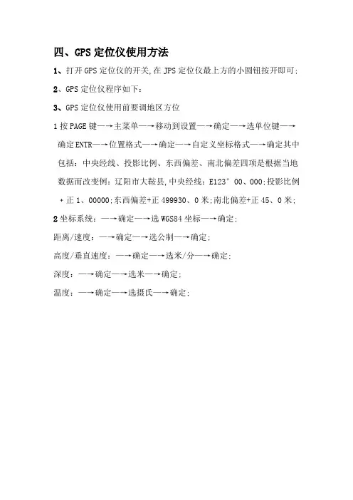 GPS定位仪使用方法