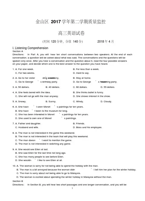 上海市金山区2018届高三下学期质量监控(二模)英语含答案.pdf