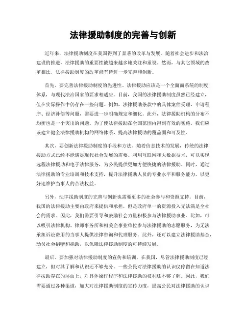 法律援助制度的完善与创新