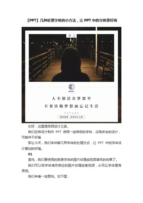 【PPT】几种处理字体的小方法，让PPT中的字体更好看