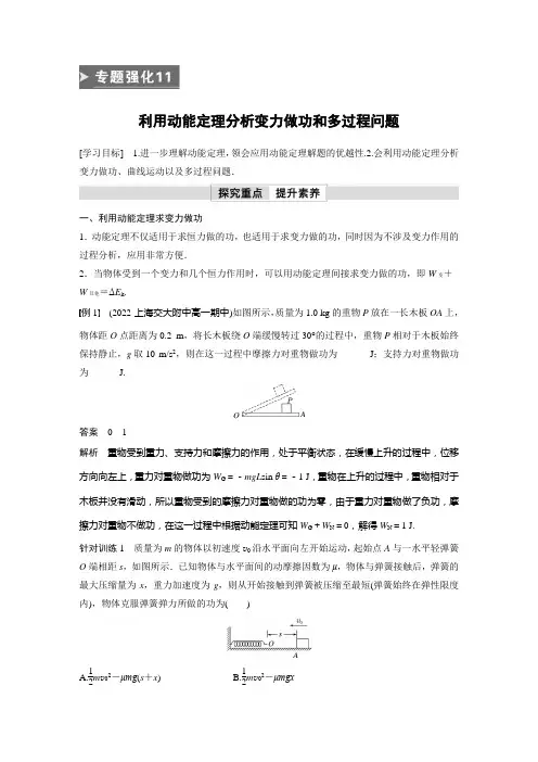 第四章 专题强化11 利用动能定理分析变力做功和多过程问题