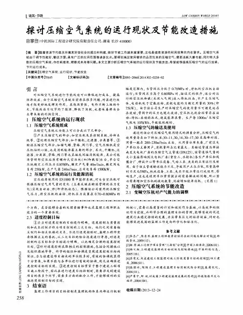 探讨压缩空气系统的运行现状及节能改造措施