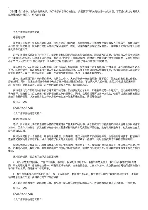 个人工作书面检讨范文三篇