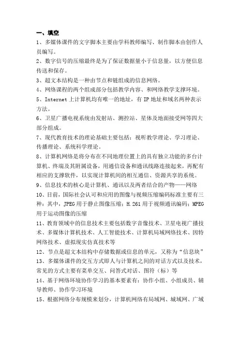 《现代教育技术基础》复习