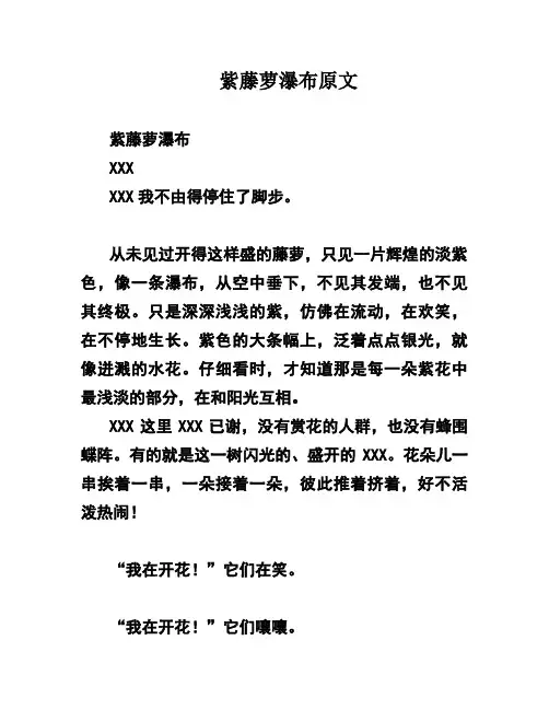 紫藤萝瀑布原文