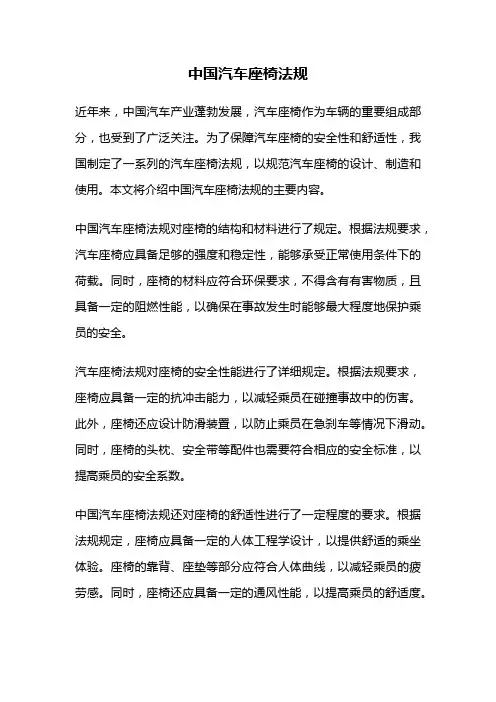 中国汽车座椅法规