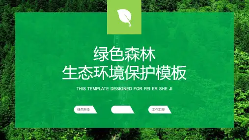 绿色森林背景环境保护PPT模板