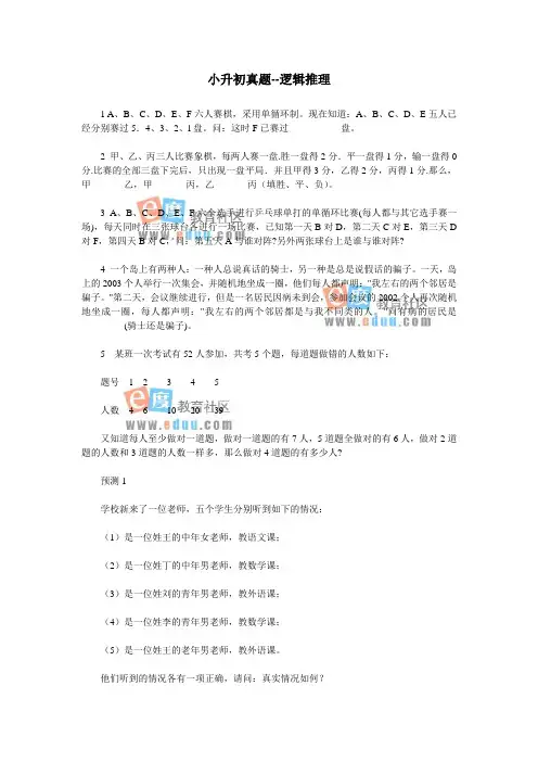 小升初真题--逻辑推理