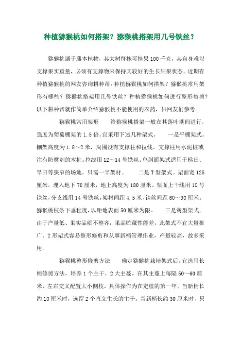 种植猕猴桃如何搭架？猕猴桃搭架用几号铁丝？ 